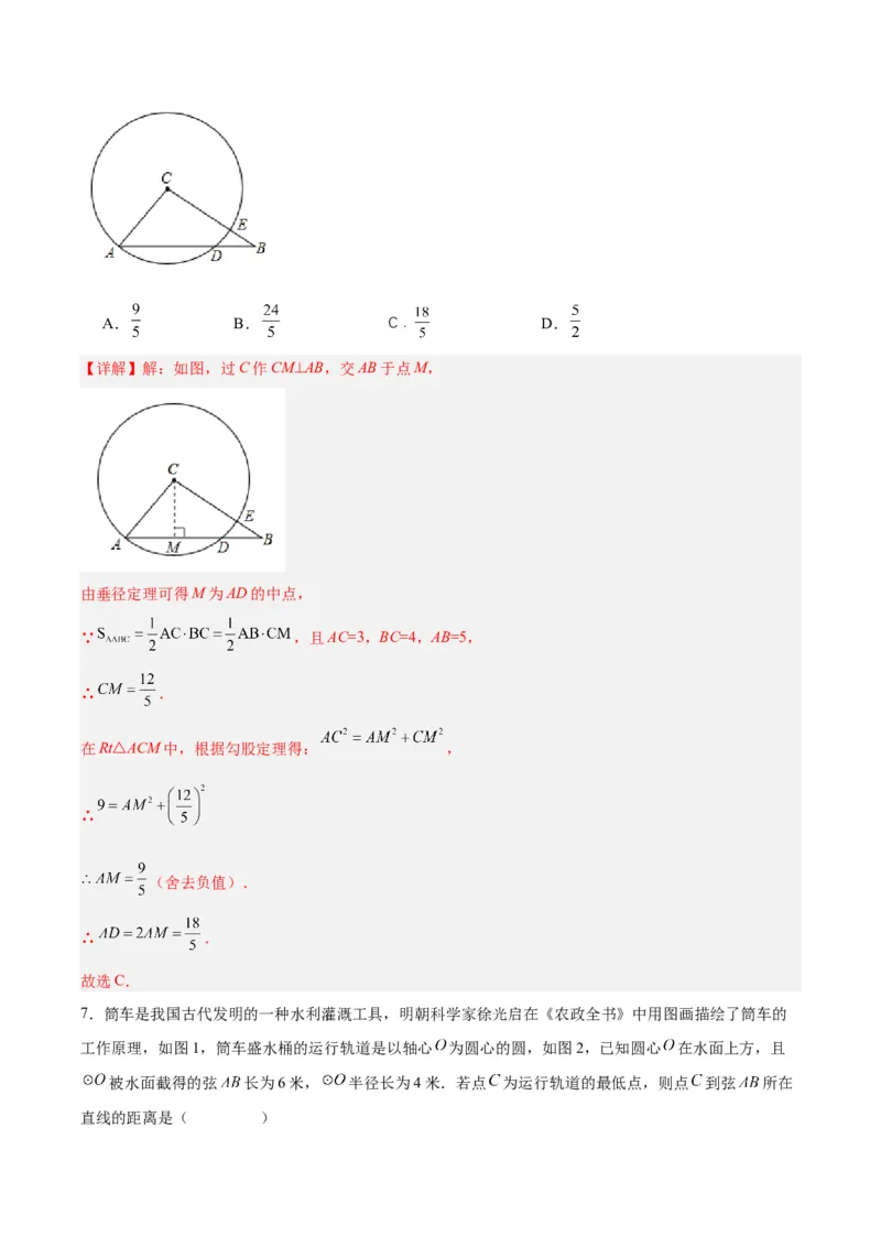 24.1.2垂直于弦的直径（分层作业）解析版_初中数学_九年级数学上册（人教版）_分层作业
