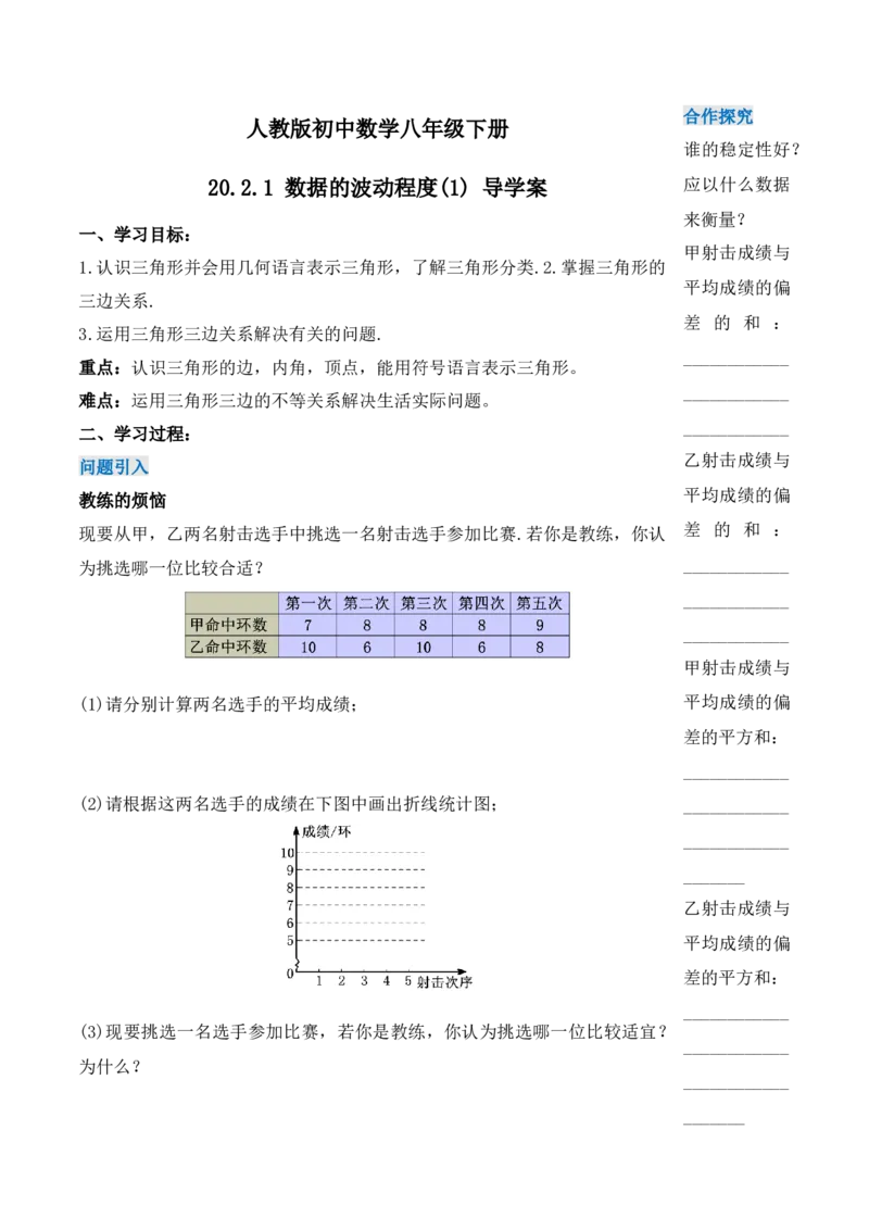 20.2.1数据的波动程度（第一课时）（导学案）-（人教版）_初中数学_八年级数学下册（人教版）_导学案