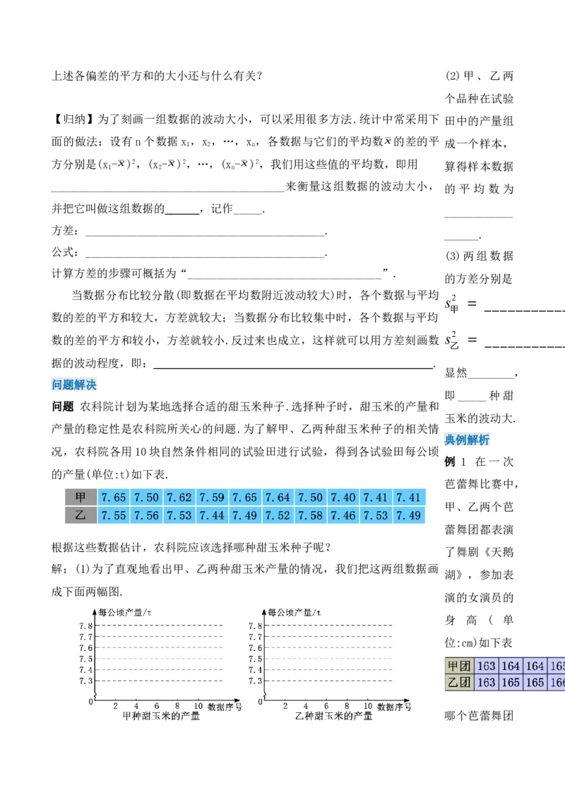 20.2.1数据的波动程度（第一课时）（导学案）-（人教版）_初中数学_八年级数学下册（人教版）_导学案
