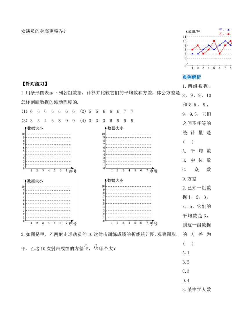 20.2.1数据的波动程度（第一课时）（导学案）-（人教版）_初中数学_八年级数学下册（人教版）_导学案