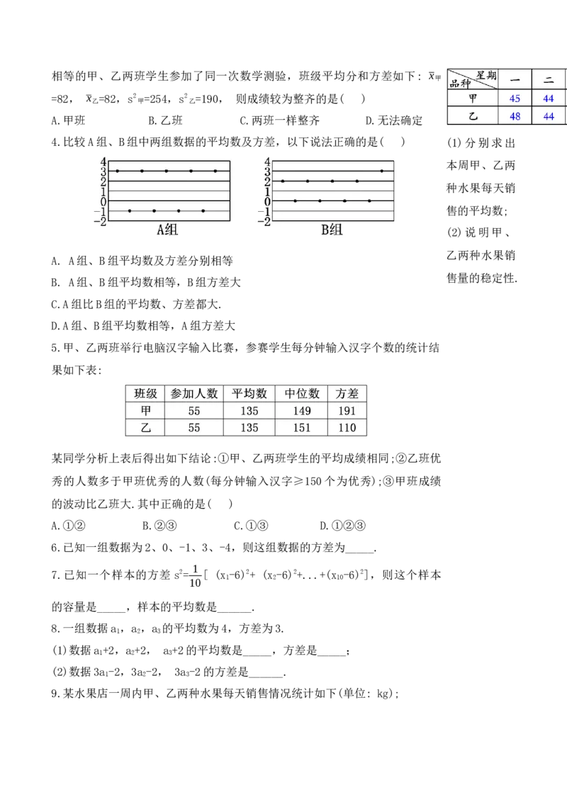 20.2.1数据的波动程度（第一课时）（导学案）-（人教版）_初中数学_八年级数学下册（人教版）_导学案