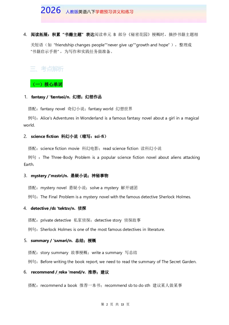 2026人教英语八下讲义和练习Unit7_新人教八下资料包_16讲义与同步练习带答案（全）