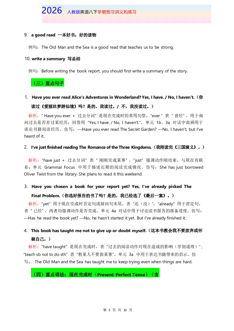 2026人教英语八下讲义和练习Unit7_新人教八下资料包_16讲义与同步练习带答案（全）