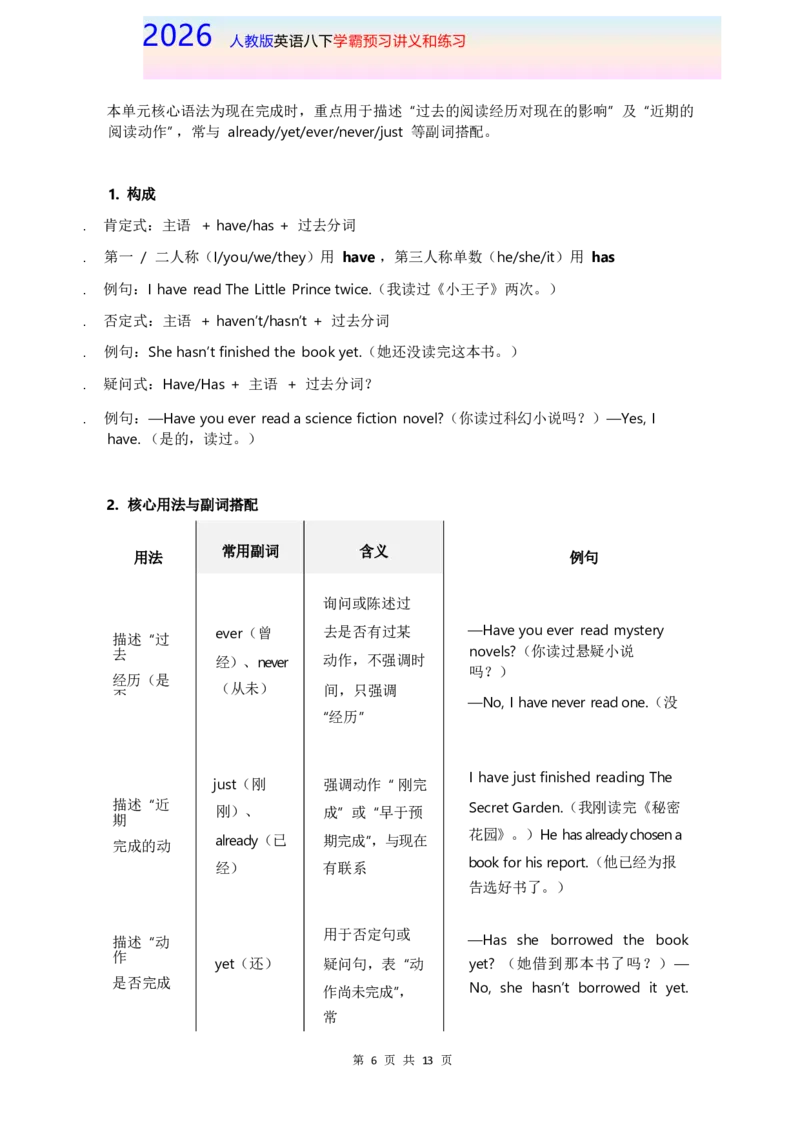 2026人教英语八下讲义和练习Unit7_新人教八下资料包_16讲义与同步练习带答案（全）