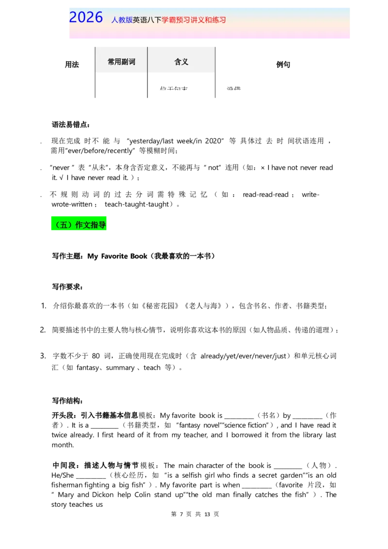 2026人教英语八下讲义和练习Unit7_新人教八下资料包_16讲义与同步练习带答案（全）