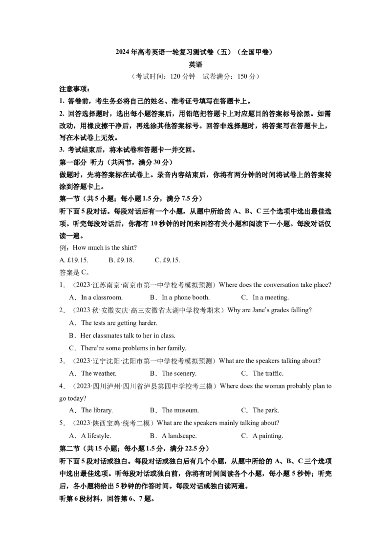 英语（全国甲卷）-2024年高考英语一轮复习测试卷（五）（考试版）_3.2025英语总复习_2024年新高考资料_1.2024一轮复习_2024年高考英语一轮复习测试卷
