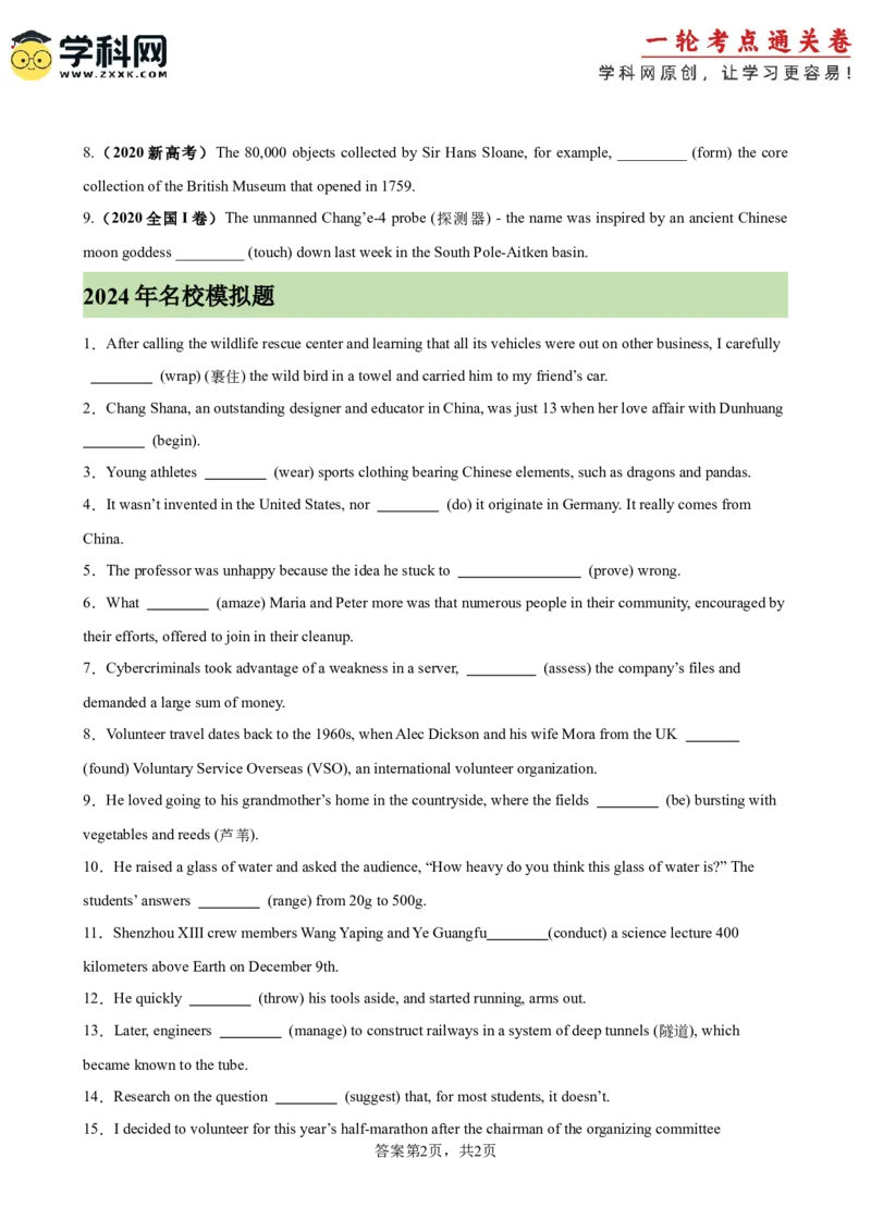 考点巩固卷07一般过去时（原卷版）_3.2025英语总复习_2025年新高考资料_一轮复习_2025年高考英语一轮复习考点通关卷（新高考通用）