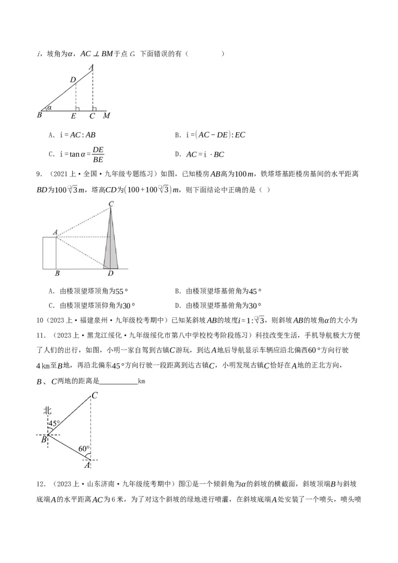 28.2.2应用举例（分层作业）原卷版_初中数学_九年级数学下册（人教版）_分层作业