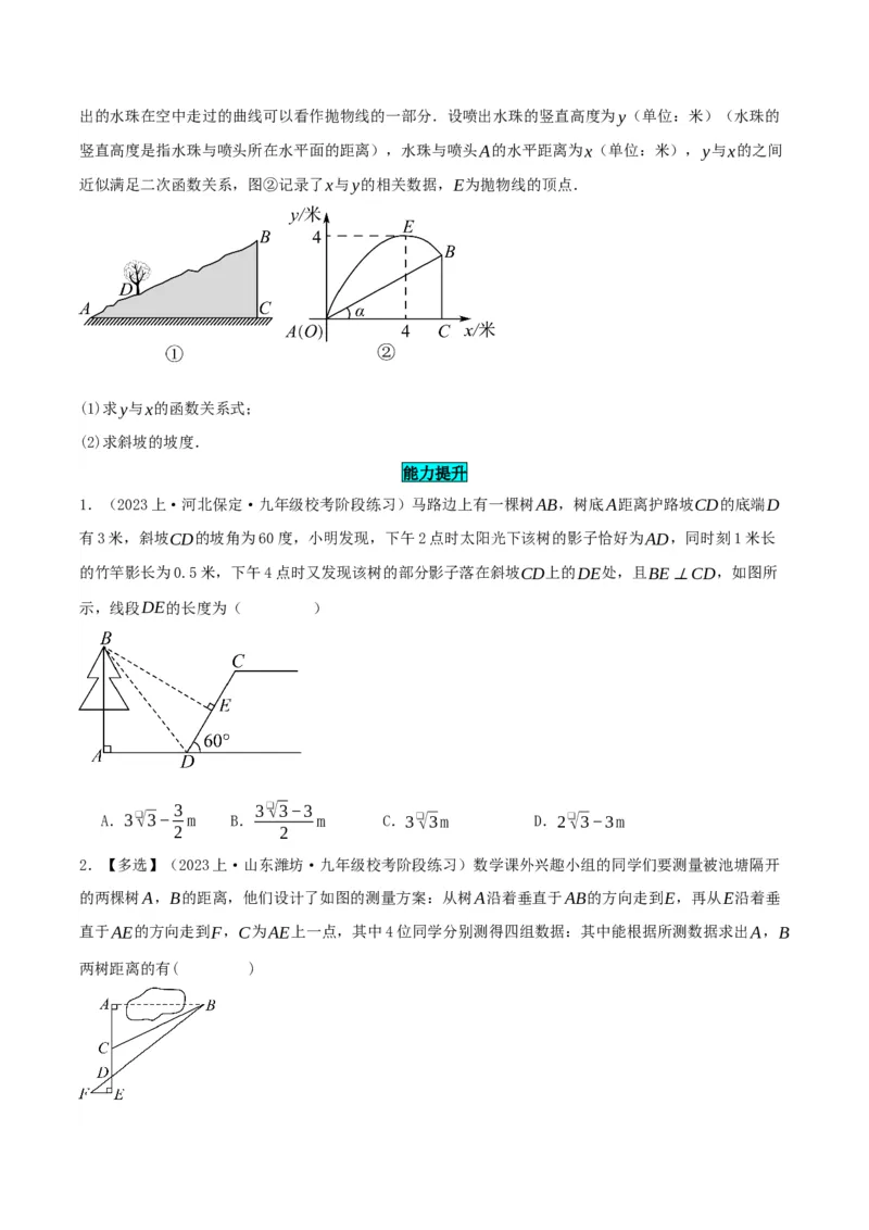 28.2.2应用举例（分层作业）原卷版_初中数学_九年级数学下册（人教版）_分层作业