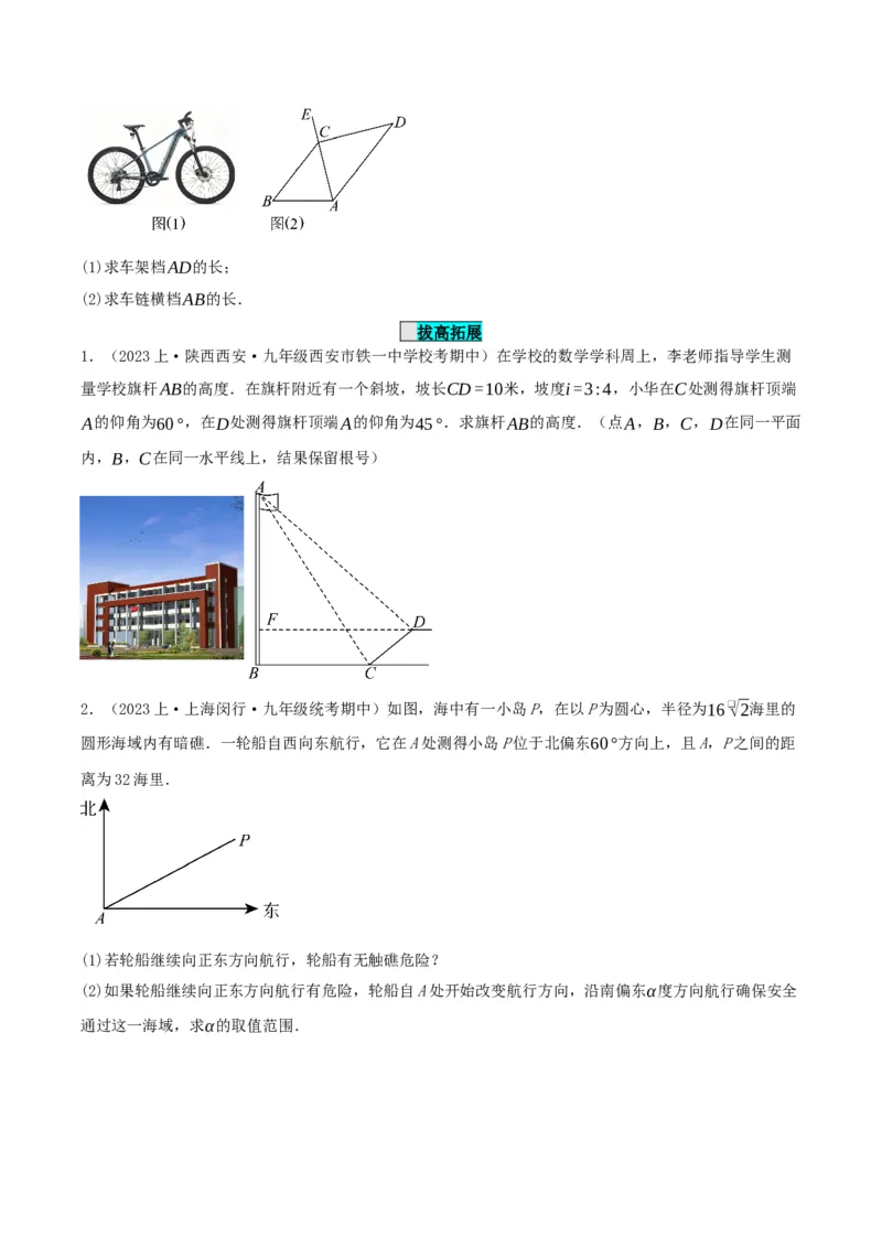 28.2.2应用举例（分层作业）原卷版_初中数学_九年级数学下册（人教版）_分层作业