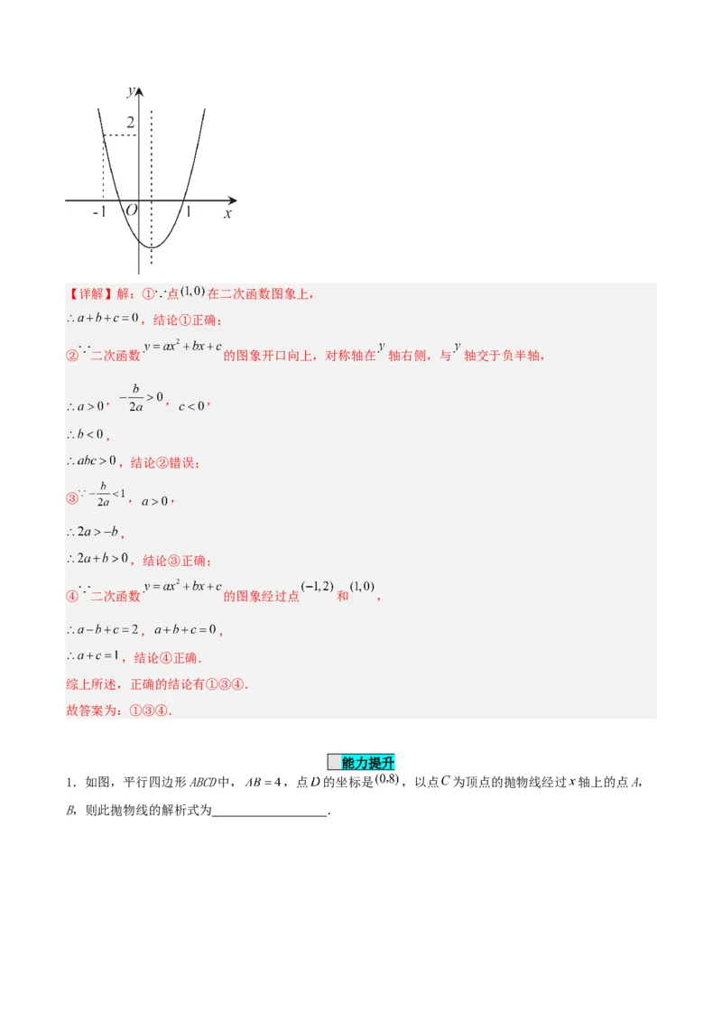 22.1.4二次函数y=ax^2+bx+c的图象和性质(第二课时)（分层作业）解析版_初中数学_九年级数学上册（人教版）_分层作业