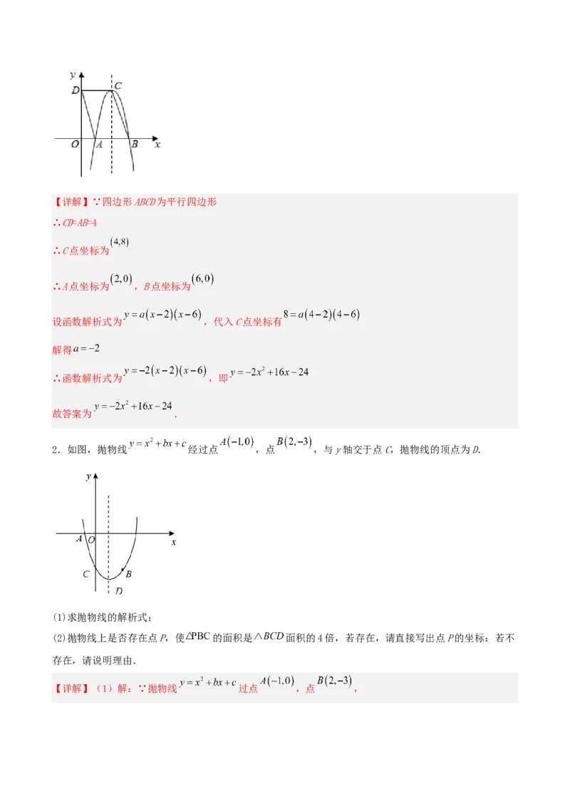 22.1.4二次函数y=ax^2+bx+c的图象和性质(第二课时)（分层作业）解析版_初中数学_九年级数学上册（人教版）_分层作业