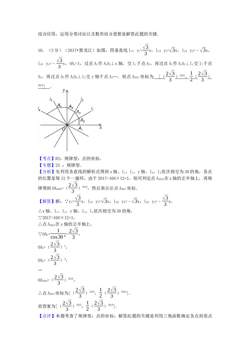 2017年黑龙江省龙东地区中考数学试卷（含解析版）_初中数学_九年级数学下册（人教版）_全国各地数学中考真题_2017年全国中考数学真题160份