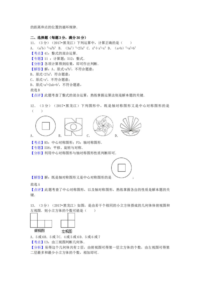 2017年黑龙江省龙东地区中考数学试卷（含解析版）_初中数学_九年级数学下册（人教版）_全国各地数学中考真题_2017年全国中考数学真题160份