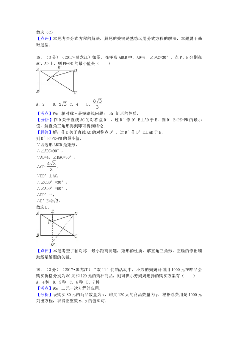 2017年黑龙江省龙东地区中考数学试卷（含解析版）_初中数学_九年级数学下册（人教版）_全国各地数学中考真题_2017年全国中考数学真题160份