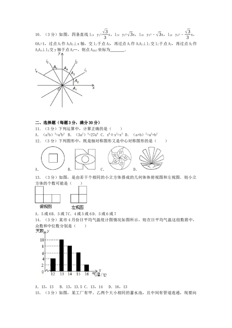 2017年黑龙江省龙东地区中考数学试卷（含解析版）_初中数学_九年级数学下册（人教版）_全国各地数学中考真题_2017年全国中考数学真题160份