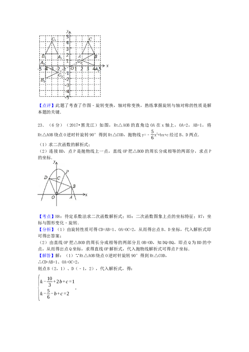2017年黑龙江省龙东地区中考数学试卷（含解析版）_初中数学_九年级数学下册（人教版）_全国各地数学中考真题_2017年全国中考数学真题160份