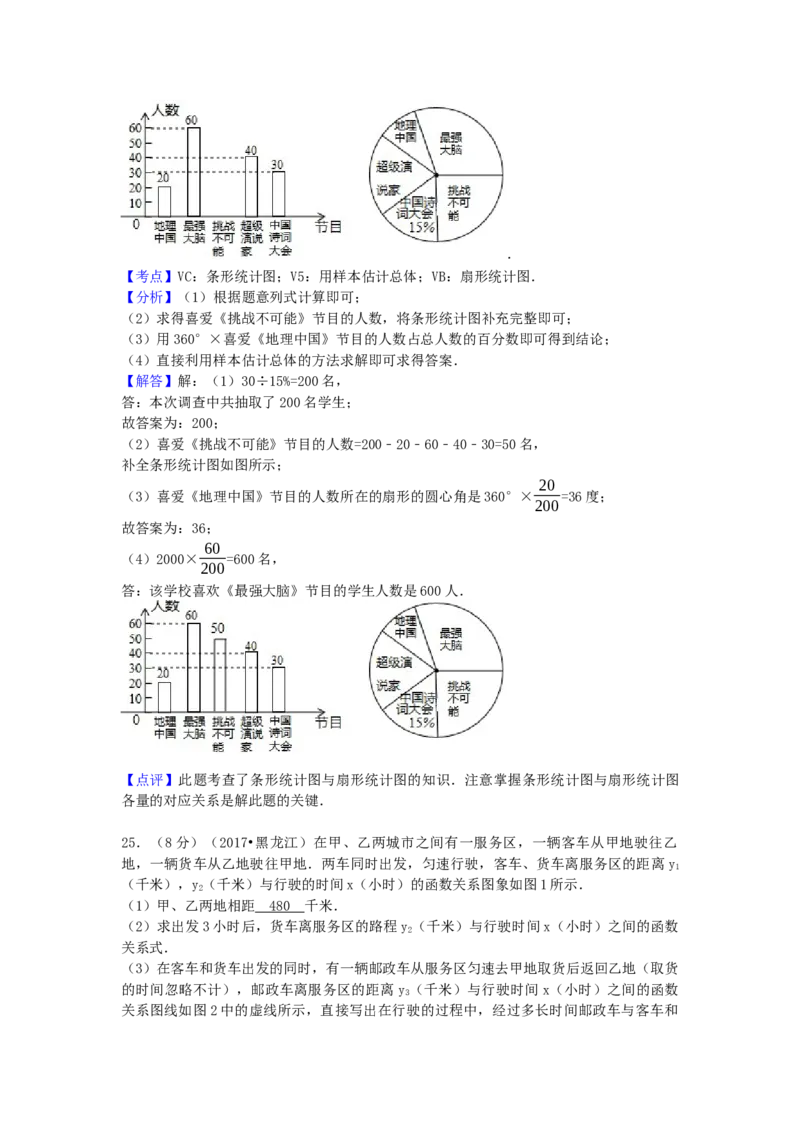 2017年黑龙江省龙东地区中考数学试卷（含解析版）_初中数学_九年级数学下册（人教版）_全国各地数学中考真题_2017年全国中考数学真题160份