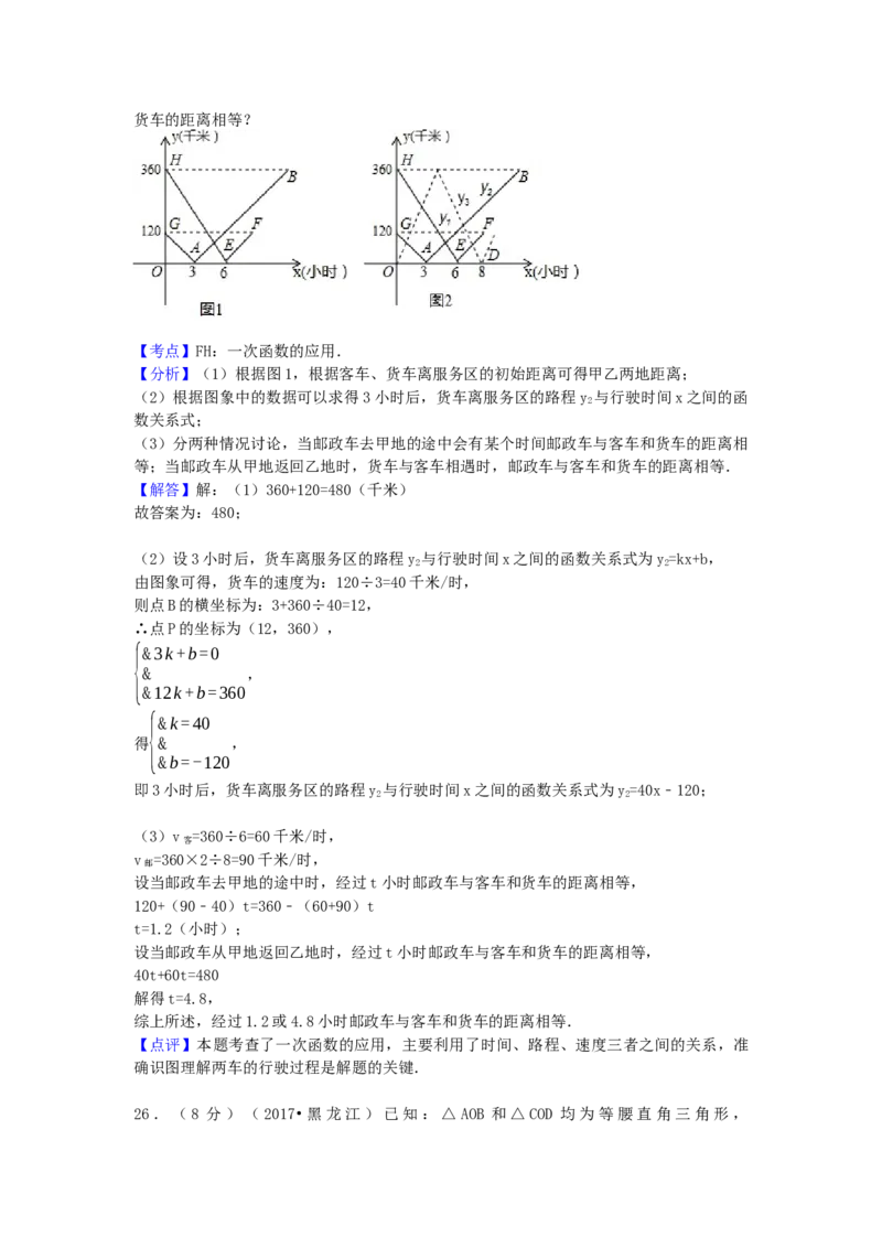 2017年黑龙江省龙东地区中考数学试卷（含解析版）_初中数学_九年级数学下册（人教版）_全国各地数学中考真题_2017年全国中考数学真题160份