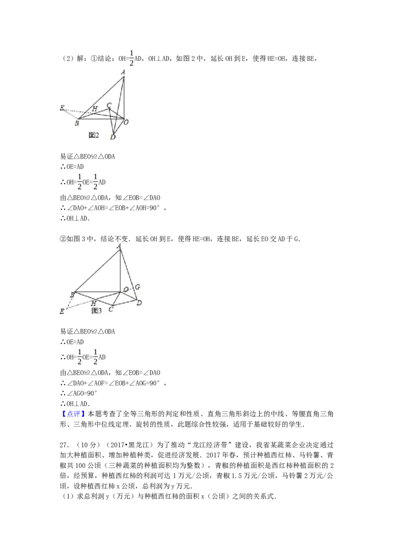 2017年黑龙江省龙东地区中考数学试卷（含解析版）_初中数学_九年级数学下册（人教版）_全国各地数学中考真题_2017年全国中考数学真题160份