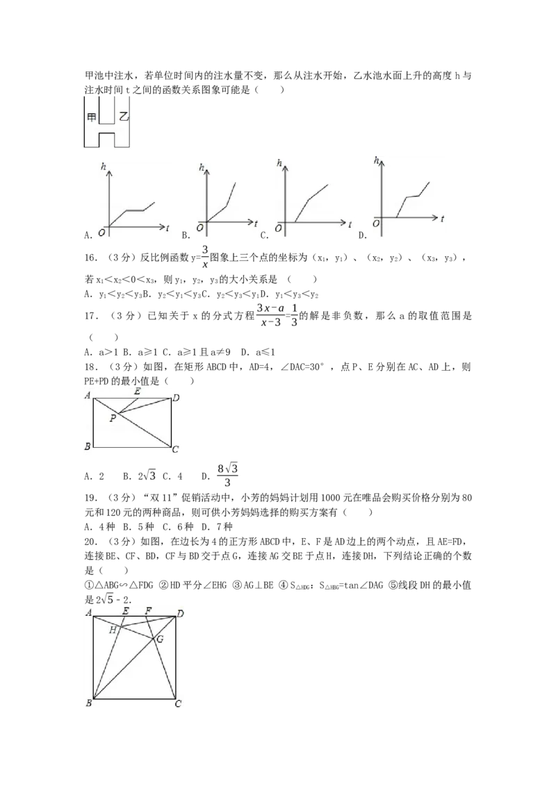 2017年黑龙江省龙东地区中考数学试卷（含解析版）_初中数学_九年级数学下册（人教版）_全国各地数学中考真题_2017年全国中考数学真题160份