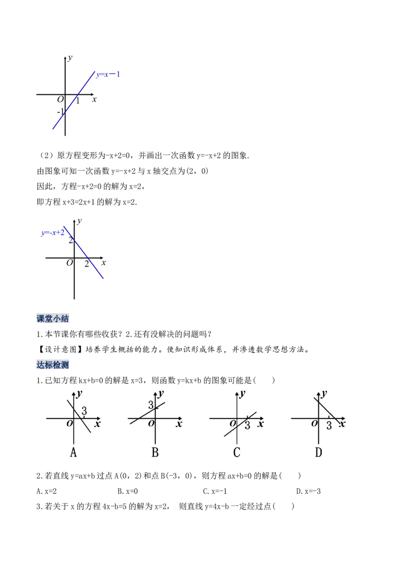 19.2.7一次函数与一元一次方程（第一课时）（教学设计）-（人教版）_初中数学_八年级数学下册（人教版）_最新教学设计