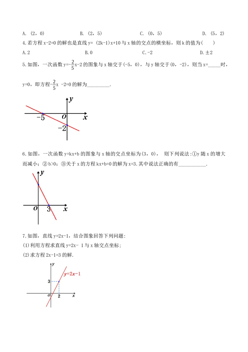 19.2.7一次函数与一元一次方程（第一课时）（教学设计）-（人教版）_初中数学_八年级数学下册（人教版）_最新教学设计