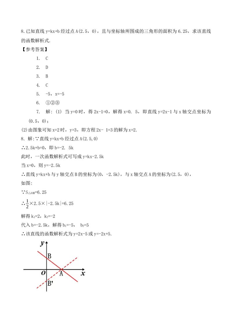 19.2.7一次函数与一元一次方程（第一课时）（教学设计）-（人教版）_初中数学_八年级数学下册（人教版）_最新教学设计