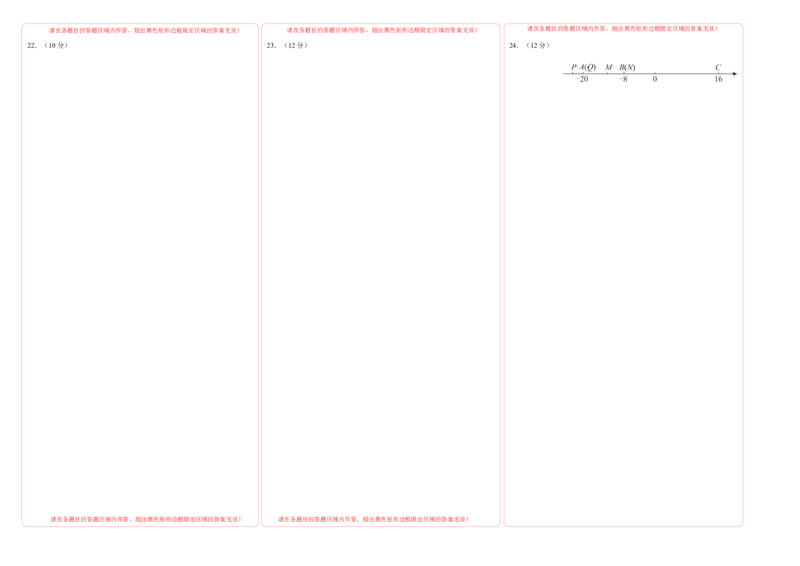 七年级数学第一次月考卷（人教版2024）（答题卡）A3版_初中数学_七年级数学上册（人教版）_考点分类必刷题-U181
