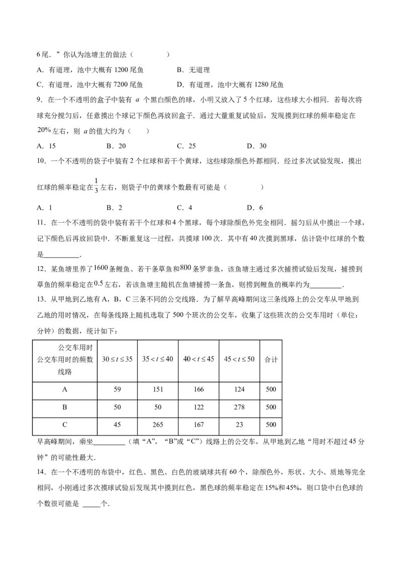 25.3用频率估计概率（第二课时）（分层作业）原卷版_初中数学_九年级数学上册（人教版）_分层作业