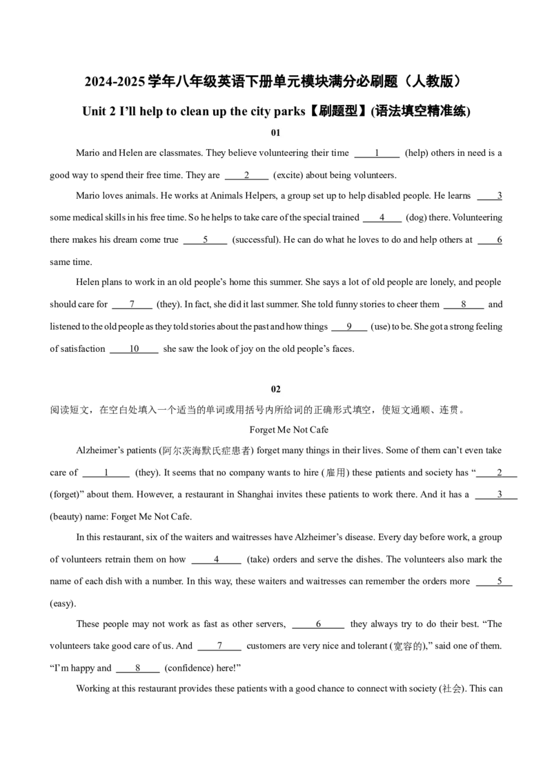 Unit2（刷题型）（语法填空精准练）（学生版）-（人教版）_新人教八下资料包_00、更新资料3月16日_单元模块满分必刷题-U213