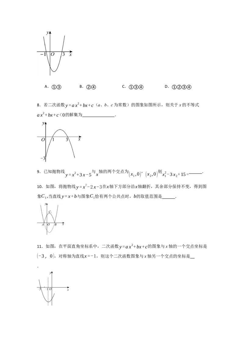 22.2二次函数与一元二次方程（知识解读+达标检测）（学生版）_初中数学_九年级数学上册（人教版）_知识解读与题型专练-V14_2025版
