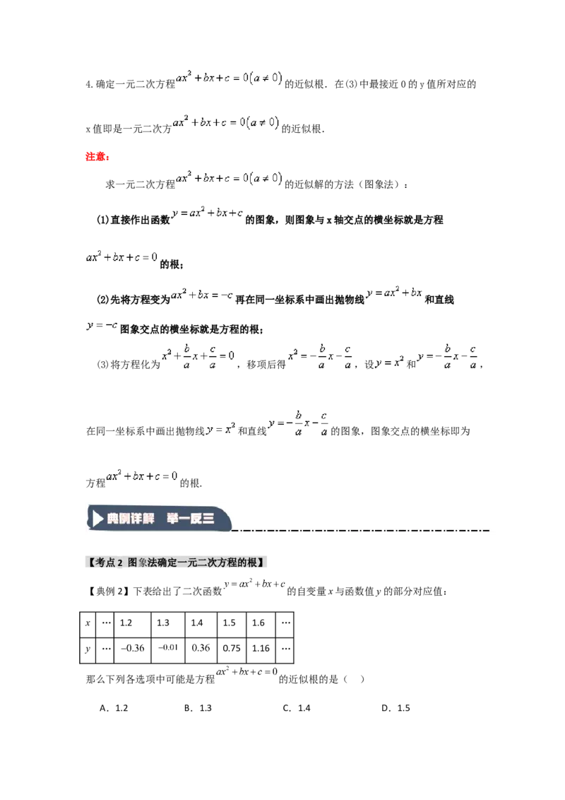 22.2二次函数与一元二次方程（知识解读+达标检测）（学生版）_初中数学_九年级数学上册（人教版）_知识解读与题型专练-V14_2025版