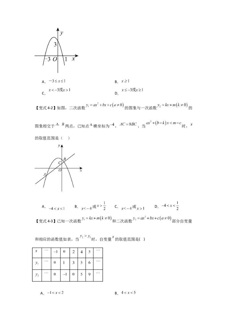 22.2二次函数与一元二次方程（知识解读+达标检测）（学生版）_初中数学_九年级数学上册（人教版）_知识解读与题型专练-V14_2025版