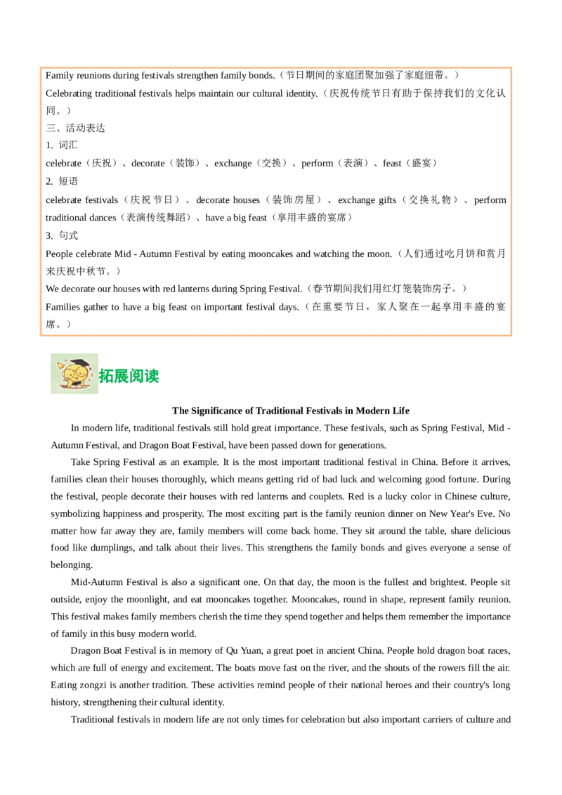 11.传统节日重要意义(教师版)_新人教八下资料包_35赠送其它_八年级英语下册（人教版）_写作万能模板与题型通-U51_同步拓展主题阅读