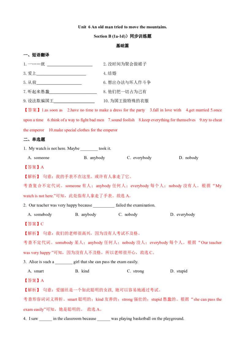 Unit6第4课时SectionB（1a-1d）（课时练习）（教师版）_新人教八下资料包_00、更新资料3月16日_大单元教学课件+教学设计-U44_Unit6Anoldmantriedtomovethemountains