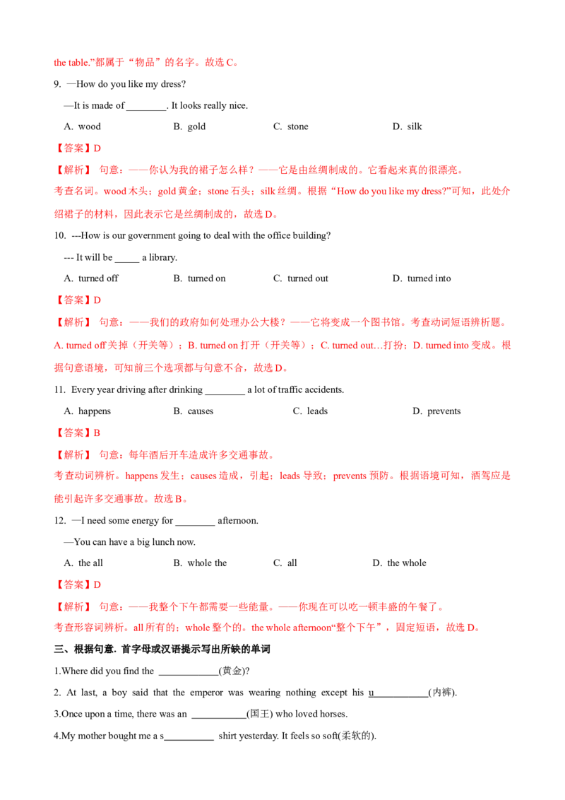 Unit6第4课时SectionB（1a-1d）（课时练习）（教师版）_新人教八下资料包_00、更新资料3月16日_大单元教学课件+教学设计-U44_Unit6Anoldmantriedtomovethemountains