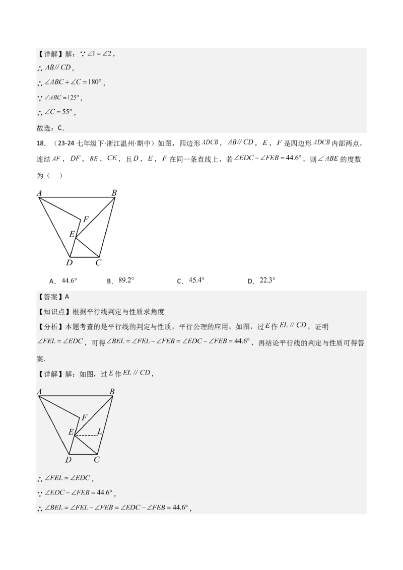 七下期中真题百题大通关（基础版）（范围：相交线与平行线、实数、平面直角坐标系）解析版_初中数学_七年级数学下册（人教版）_期中+期末