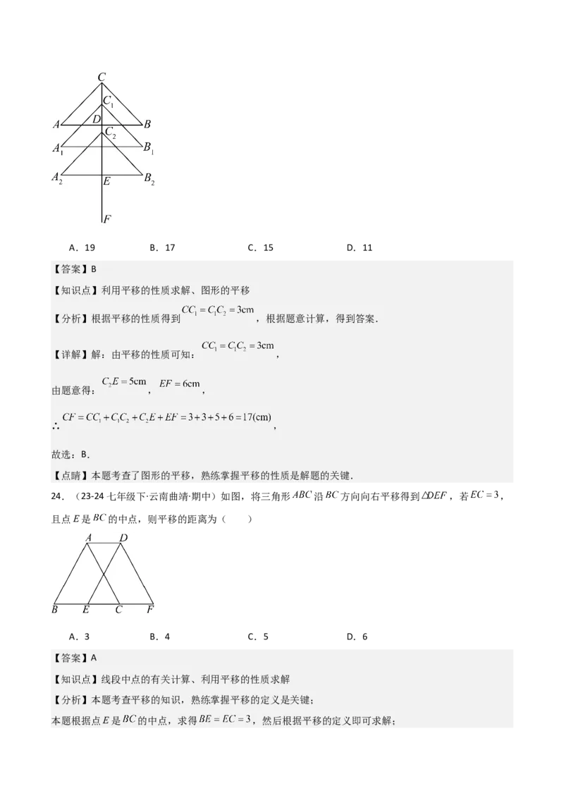 七下期中真题百题大通关（基础版）（范围：相交线与平行线、实数、平面直角坐标系）解析版_初中数学_七年级数学下册（人教版）_期中+期末