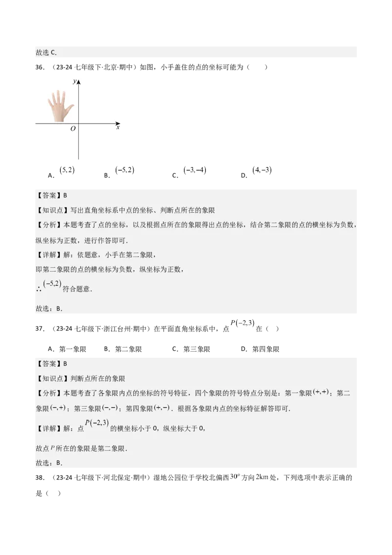 七下期中真题百题大通关（基础版）（范围：相交线与平行线、实数、平面直角坐标系）解析版_初中数学_七年级数学下册（人教版）_期中+期末