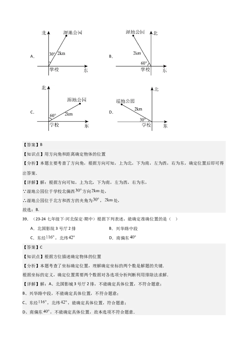 七下期中真题百题大通关（基础版）（范围：相交线与平行线、实数、平面直角坐标系）解析版_初中数学_七年级数学下册（人教版）_期中+期末