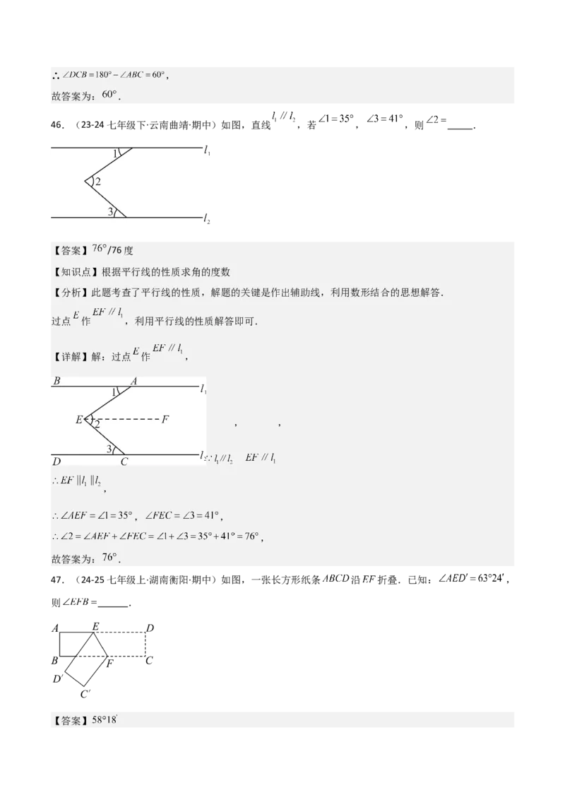 七下期中真题百题大通关（基础版）（范围：相交线与平行线、实数、平面直角坐标系）解析版_初中数学_七年级数学下册（人教版）_期中+期末