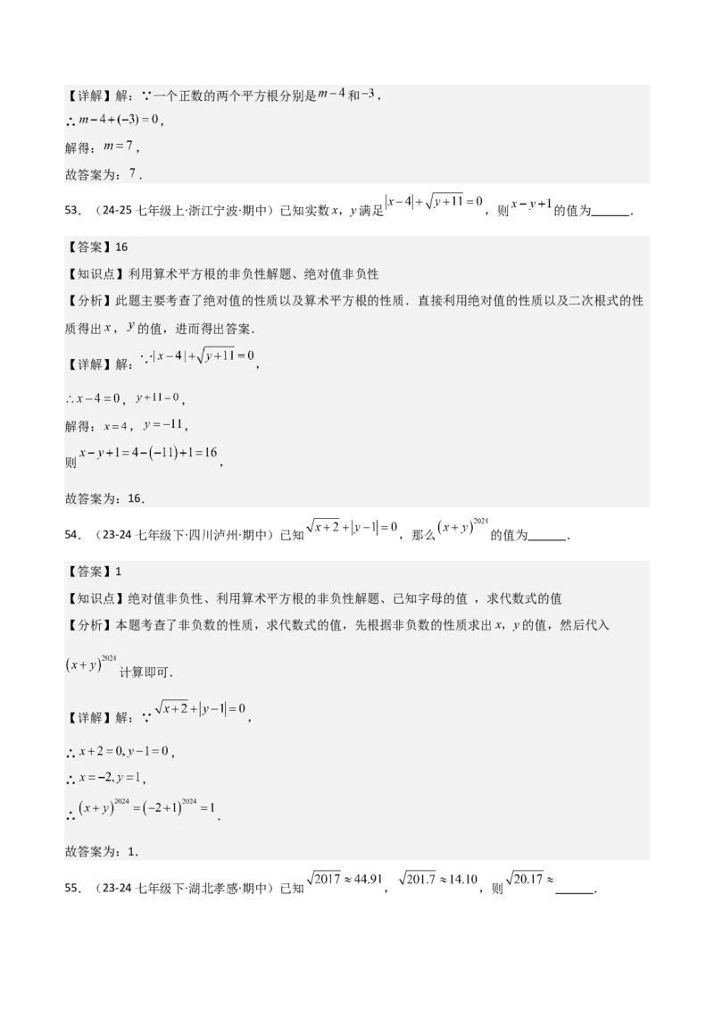 七下期中真题百题大通关（基础版）（范围：相交线与平行线、实数、平面直角坐标系）解析版_初中数学_七年级数学下册（人教版）_期中+期末