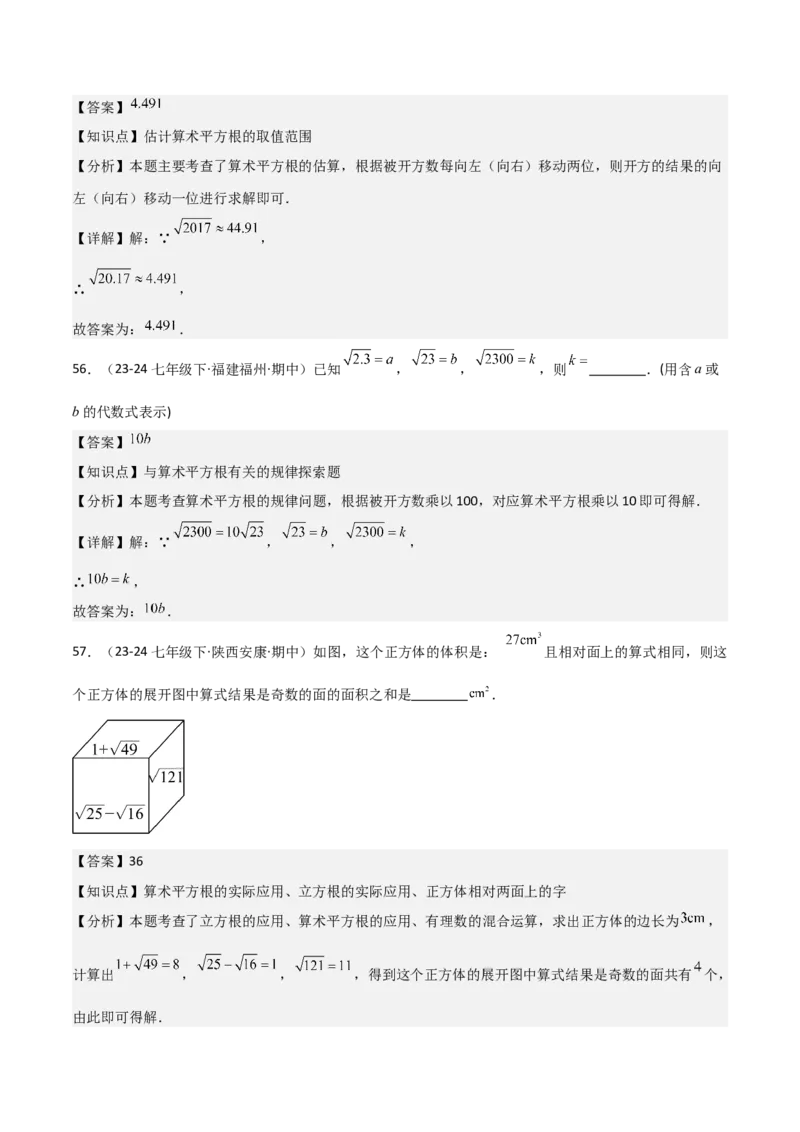 七下期中真题百题大通关（基础版）（范围：相交线与平行线、实数、平面直角坐标系）解析版_初中数学_七年级数学下册（人教版）_期中+期末