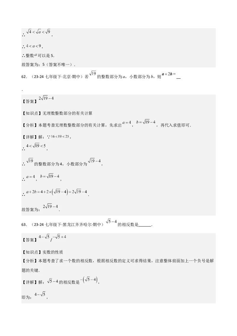 七下期中真题百题大通关（基础版）（范围：相交线与平行线、实数、平面直角坐标系）解析版_初中数学_七年级数学下册（人教版）_期中+期末