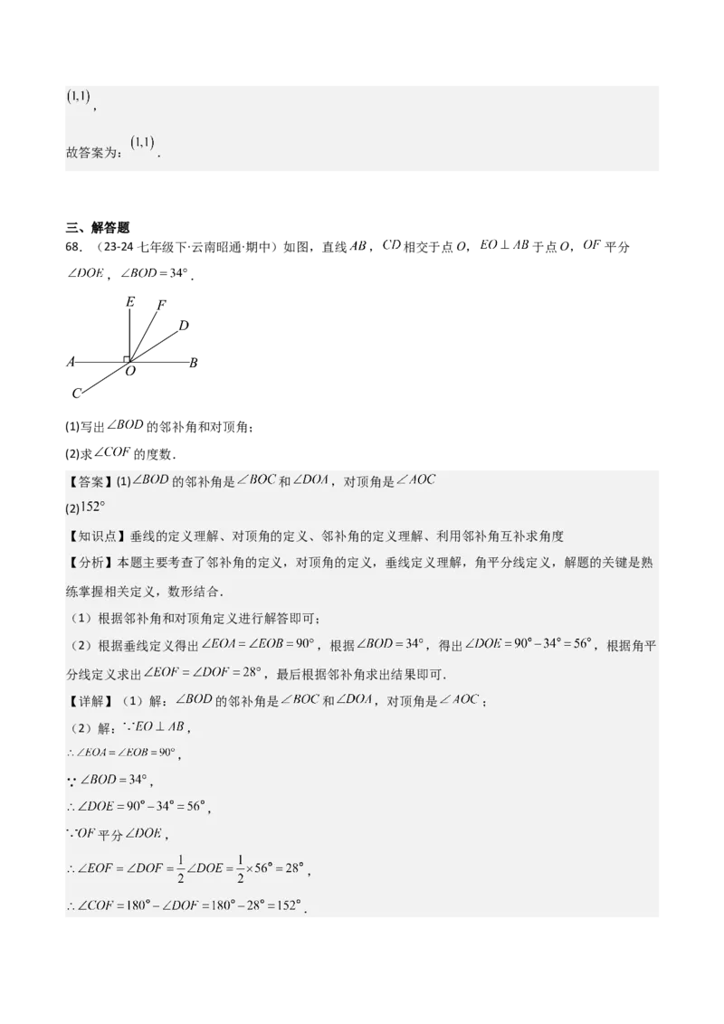 七下期中真题百题大通关（基础版）（范围：相交线与平行线、实数、平面直角坐标系）解析版_初中数学_七年级数学下册（人教版）_期中+期末