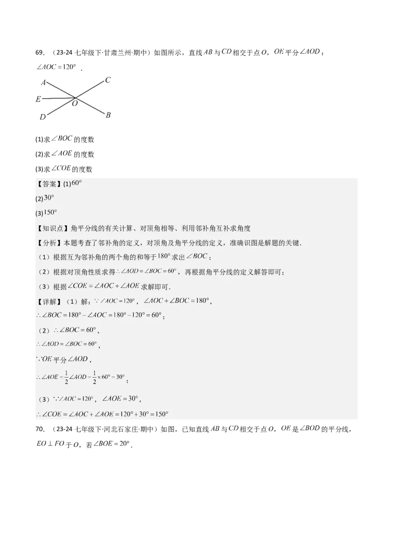 七下期中真题百题大通关（基础版）（范围：相交线与平行线、实数、平面直角坐标系）解析版_初中数学_七年级数学下册（人教版）_期中+期末