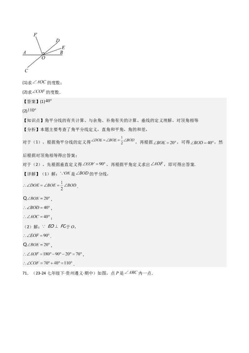 七下期中真题百题大通关（基础版）（范围：相交线与平行线、实数、平面直角坐标系）解析版_初中数学_七年级数学下册（人教版）_期中+期末