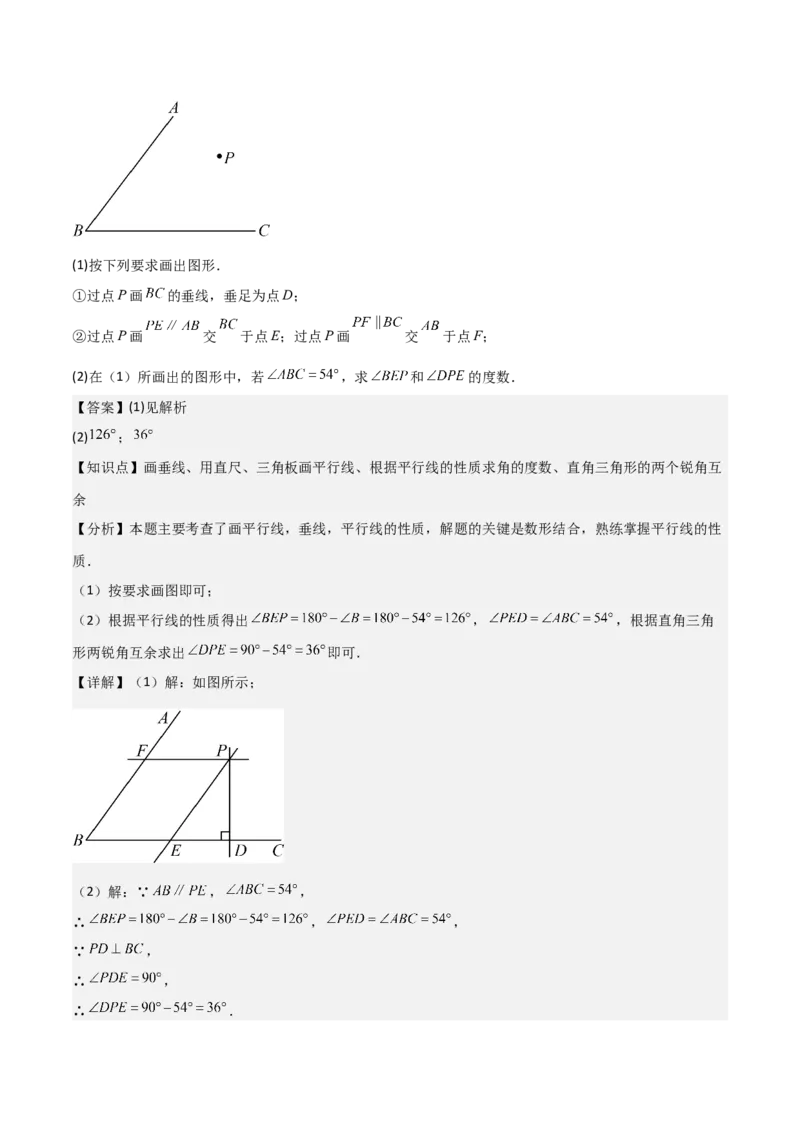 七下期中真题百题大通关（基础版）（范围：相交线与平行线、实数、平面直角坐标系）解析版_初中数学_七年级数学下册（人教版）_期中+期末