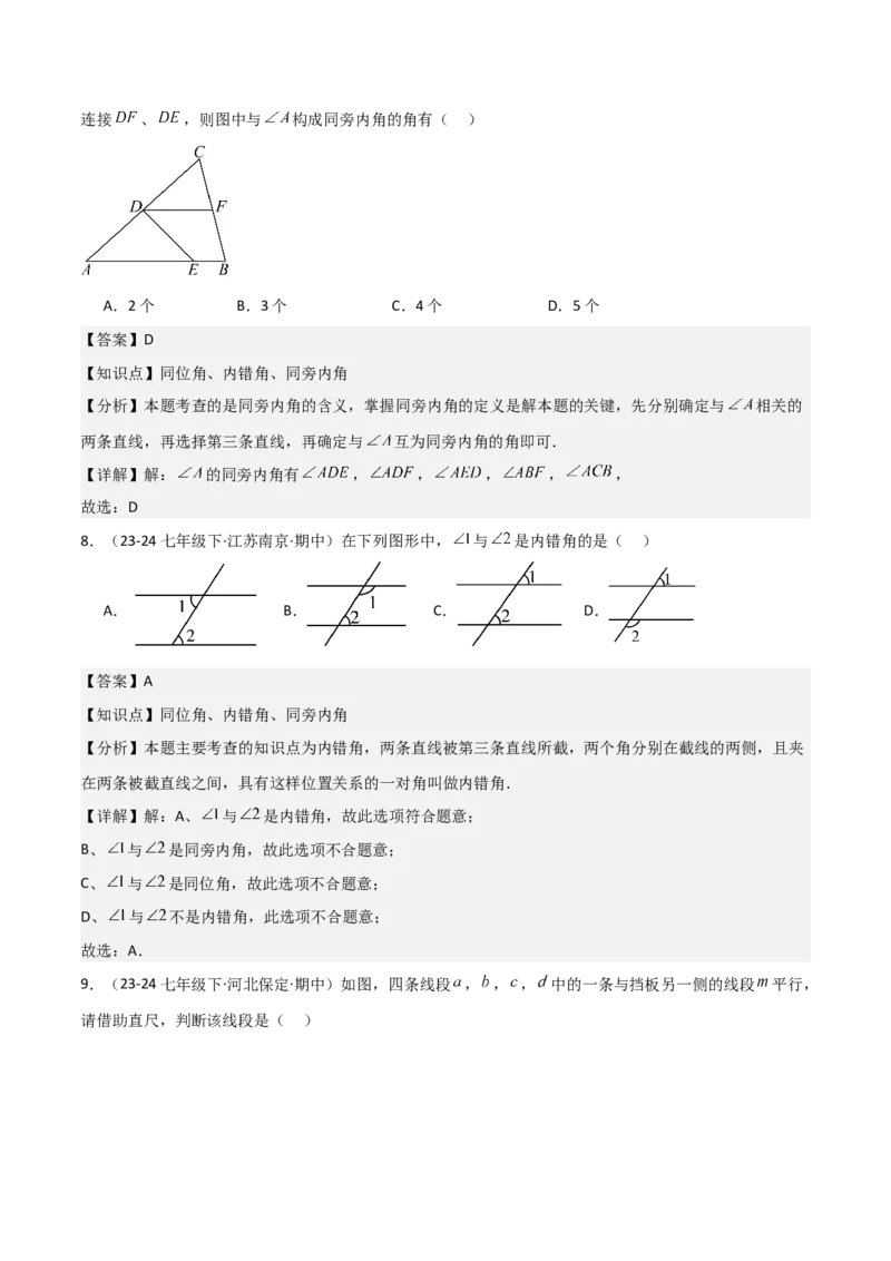 七下期中真题百题大通关（基础版）（范围：相交线与平行线、实数、平面直角坐标系）解析版_初中数学_七年级数学下册（人教版）_期中+期末